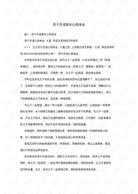 家长的角色与影响力心得体会