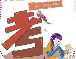 儿童心理健康关注点不包括