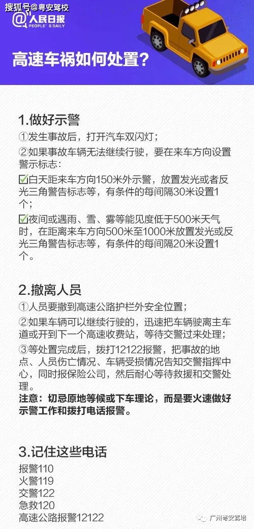 驾驶安全的必备知识大全