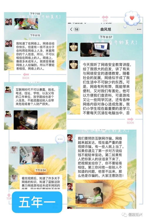 儿童网络安全教育心得体会