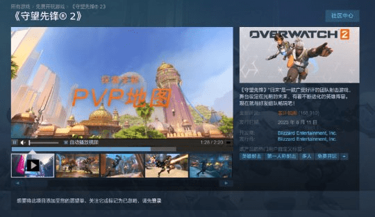 《守望先锋2》差评数量达到15万条，中国玩家账号验证遭泄露